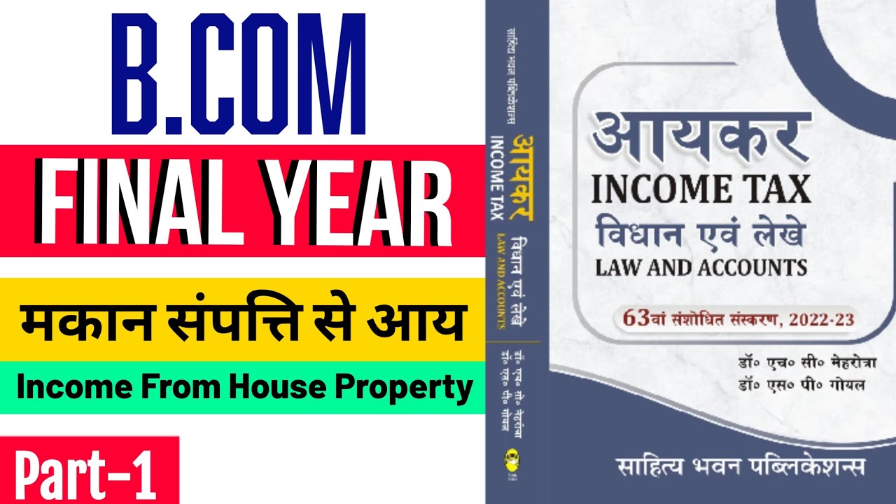 मकान संपत्ति से आय||Income From House Property|Income Tax#B.Com Final Year#Lekhram Lahare