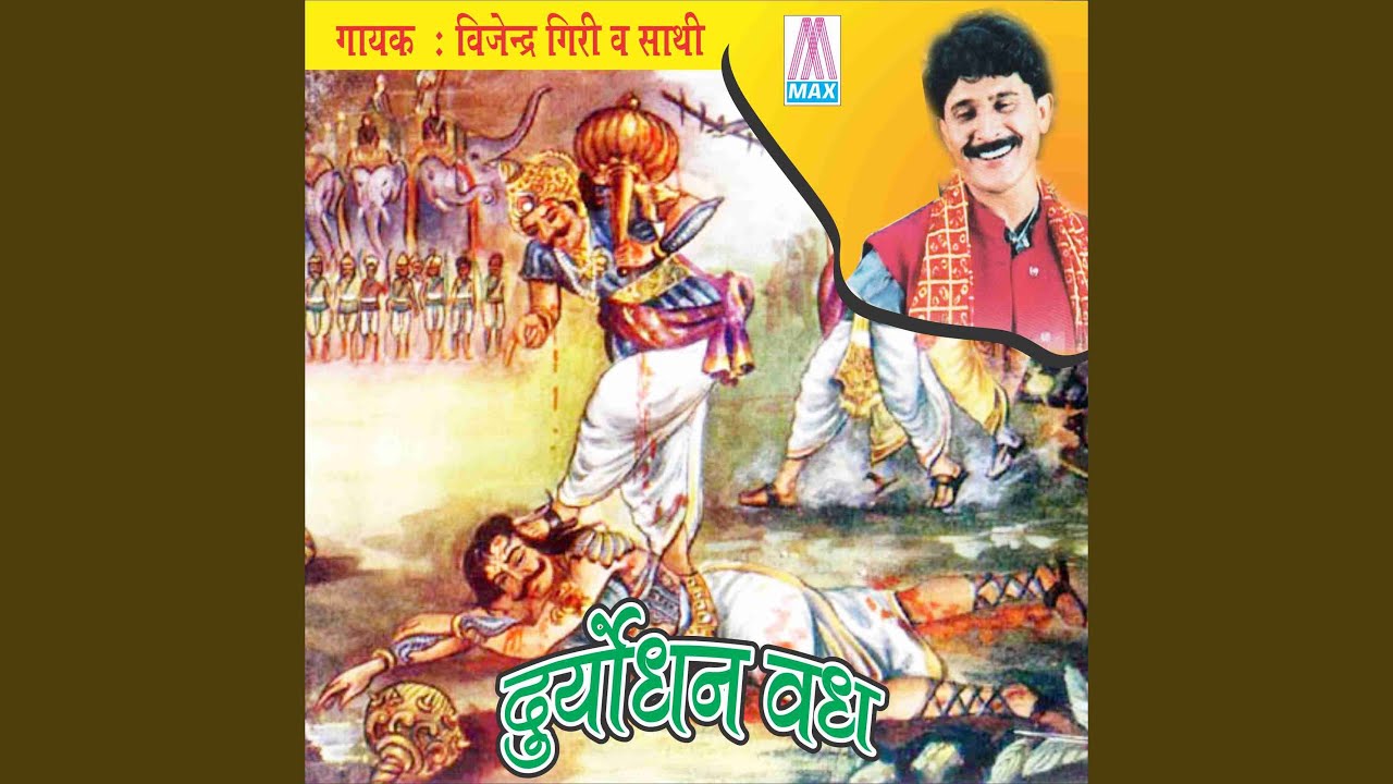Duryodhan Vadh, Pt. 1