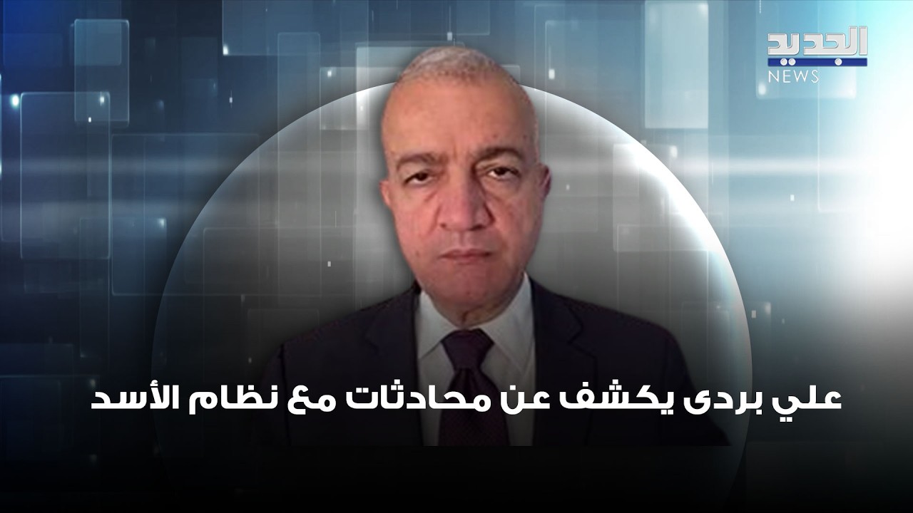 مزارع شبعا ليست لبنانية.. علي بردى يكشف عن محادثات مع نظام الأسد