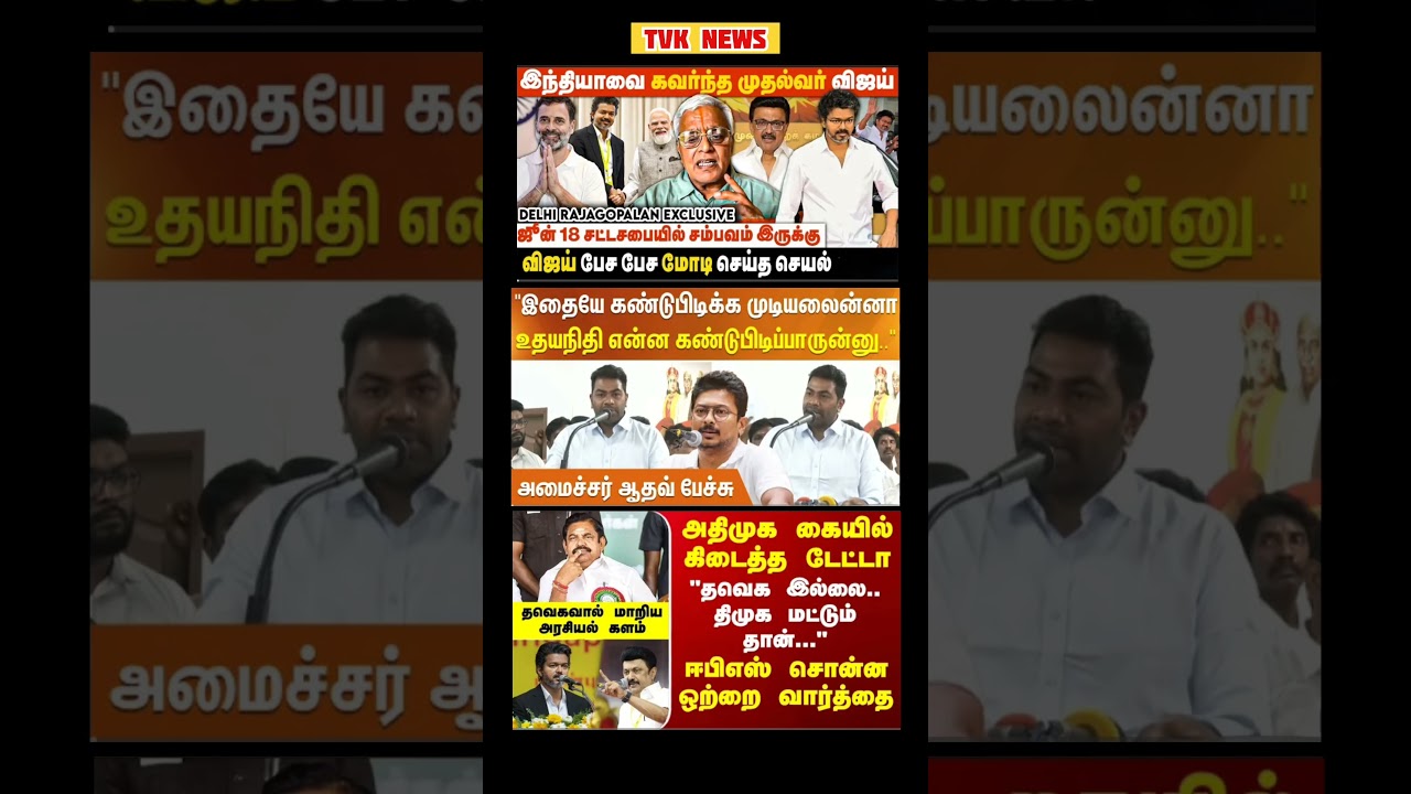 CM Vijay - - #tvk #breakingnewstamil #thalapathy #vijay #cmvijay #tamil #tamilnews