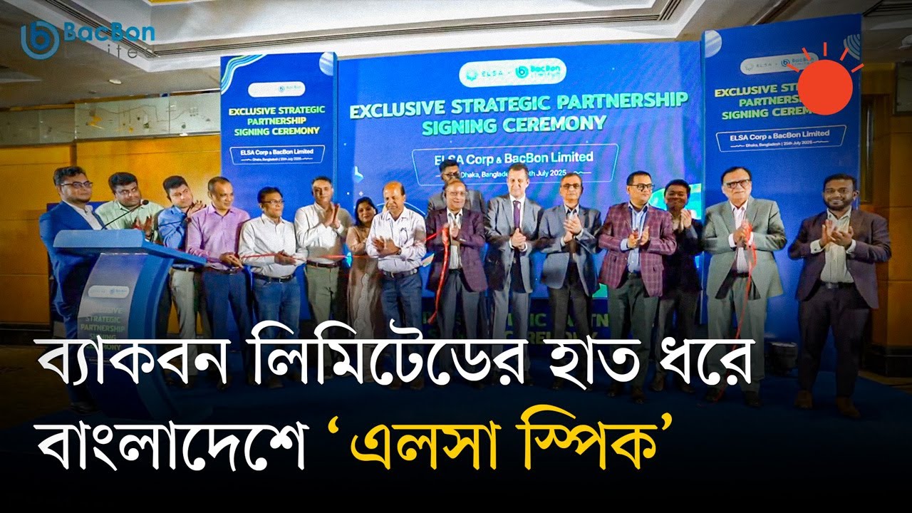 জমকালো আয়োজনে &lsquo;এলসা স্পিক&rsquo;&ndash;এর আনুষ্ঠানিক যাত্রা শুরু | ব্যাকবন লিমিটেড | Elsa Speak | Bacbon Limited