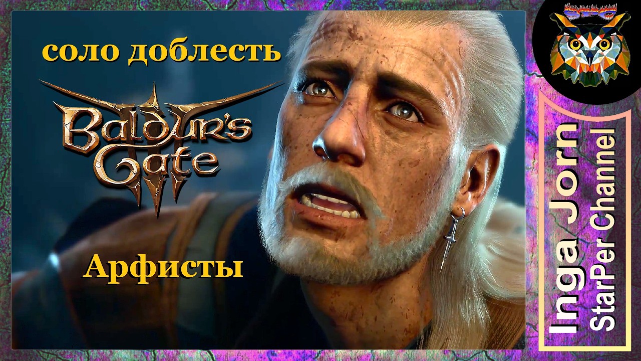 Встреча с арфистами Baldur’s Gate 3 СОЛО ДОБЛЕСТЬ без модов ⚔ БИТВЫ ⚔