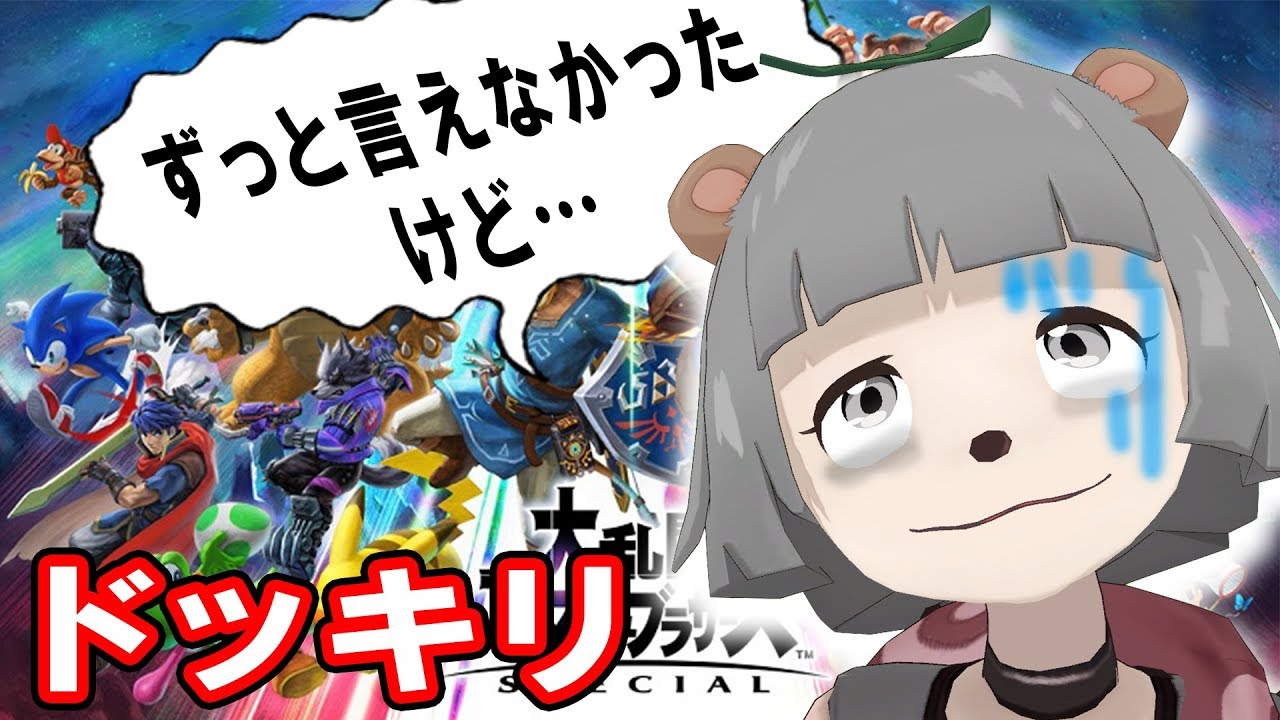 【ドッキリ】スマブラ中に急に深刻な話したら勝てる説