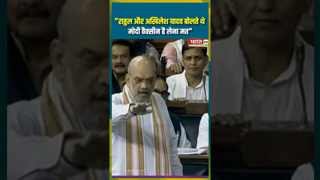 #bharat24 #amitshah #akhileshyadav #rahulgandhi