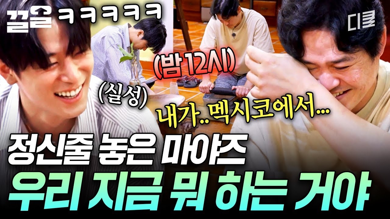 오밤중에 마야즈는 아직 미션 중;;; 카카오 갈다가 정신줄 놓아버린 마야즈ㅋㅋㅋ | 형따라마야로