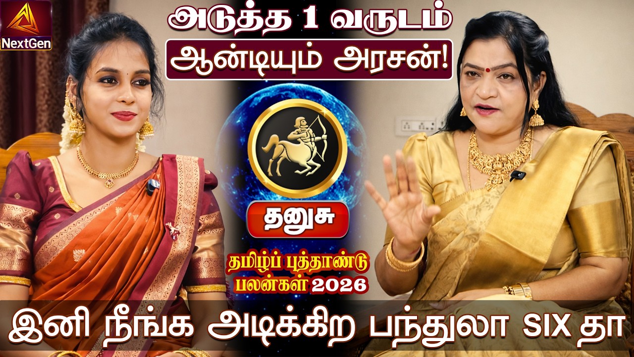 தனுசு | அடிக்கிற பந்துலா SIX தா | தமிழ்ப் புத்தாண்டு பலன்கள் 2026 | tamil puthandu rasi palan 2026