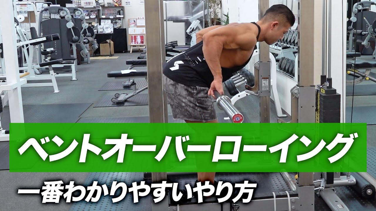 【初心者】バーベル・ベントオーバーローイングの一番わかりやすいやり方【ビーレジェンド プロテイン】