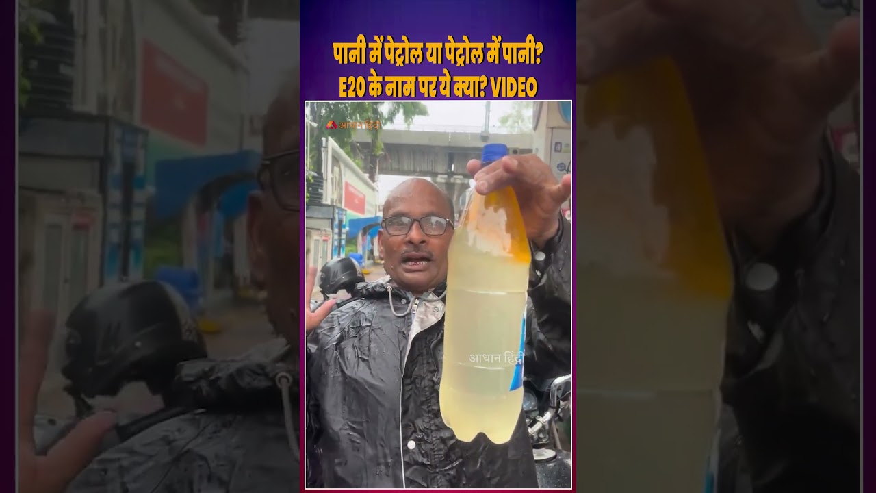 Water Instead of Petrol? Viral E20 Fuel Controversy Explained
