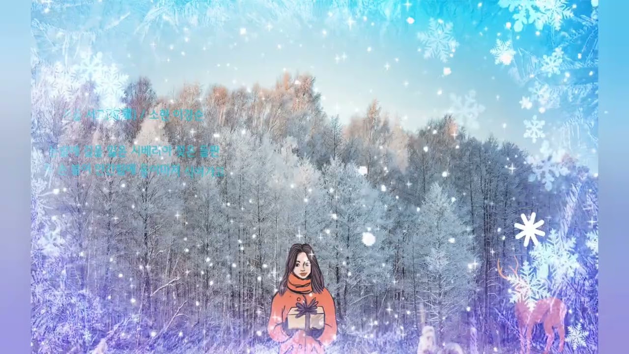 겨울 서고/ 소현 이경순( 시조)