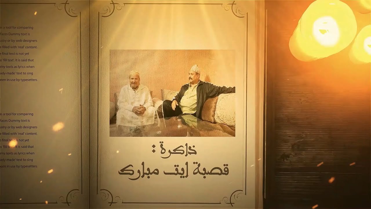 السلسلة الوثائقية | تاريخ المزار - الحلقة 12 |  قصبة أيت مبارك