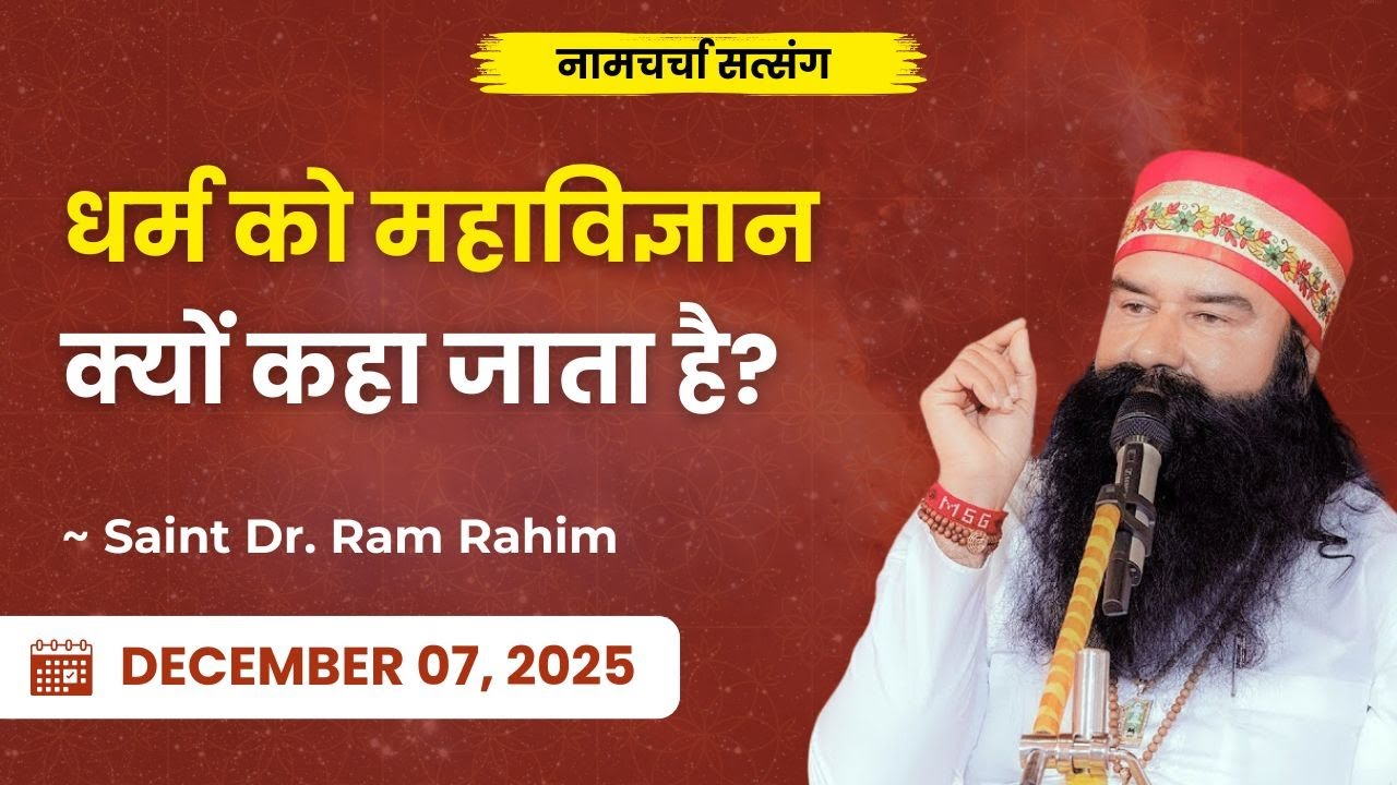 Why Religions Holds the Secrets of Modern Science | Dera Sacha Sauda | Saint Dr. Ram Rahim