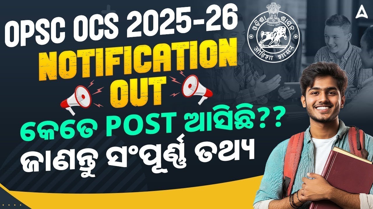 OPSC OCS Notification 2025-26 Out | କେତେ POST ଆସିଛି  | OPSC Recruitment 2025-26