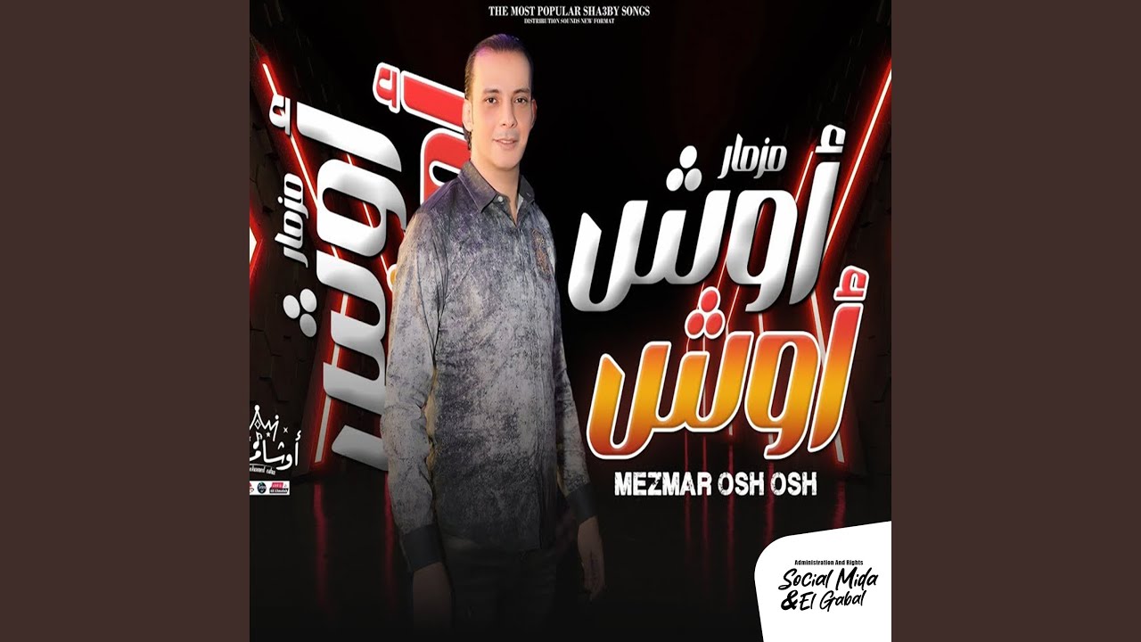 مزمار اوش وش مصر 2