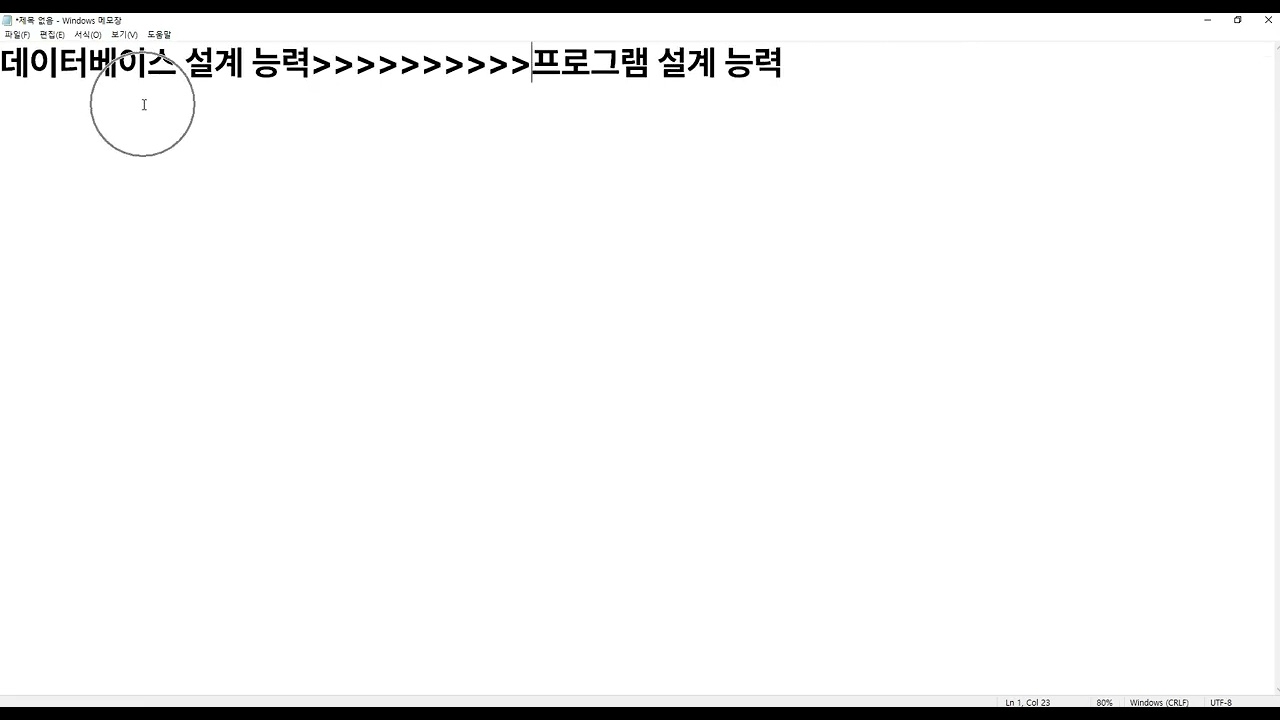 2507, DB 기초, 대체로 DB 설계능력이 프로그램 설계능력보다 더 중요합니다