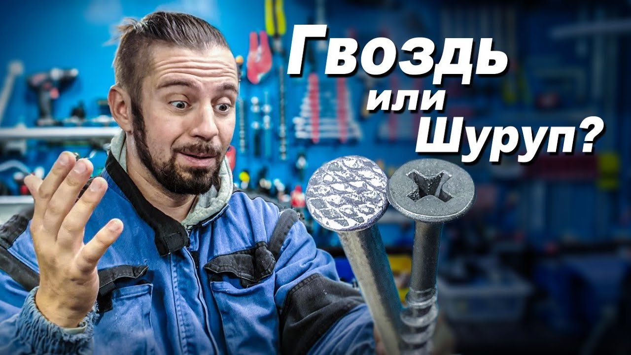 Что надёжнее: Гвоздь или шуруп? Испытание разрывной машиной.