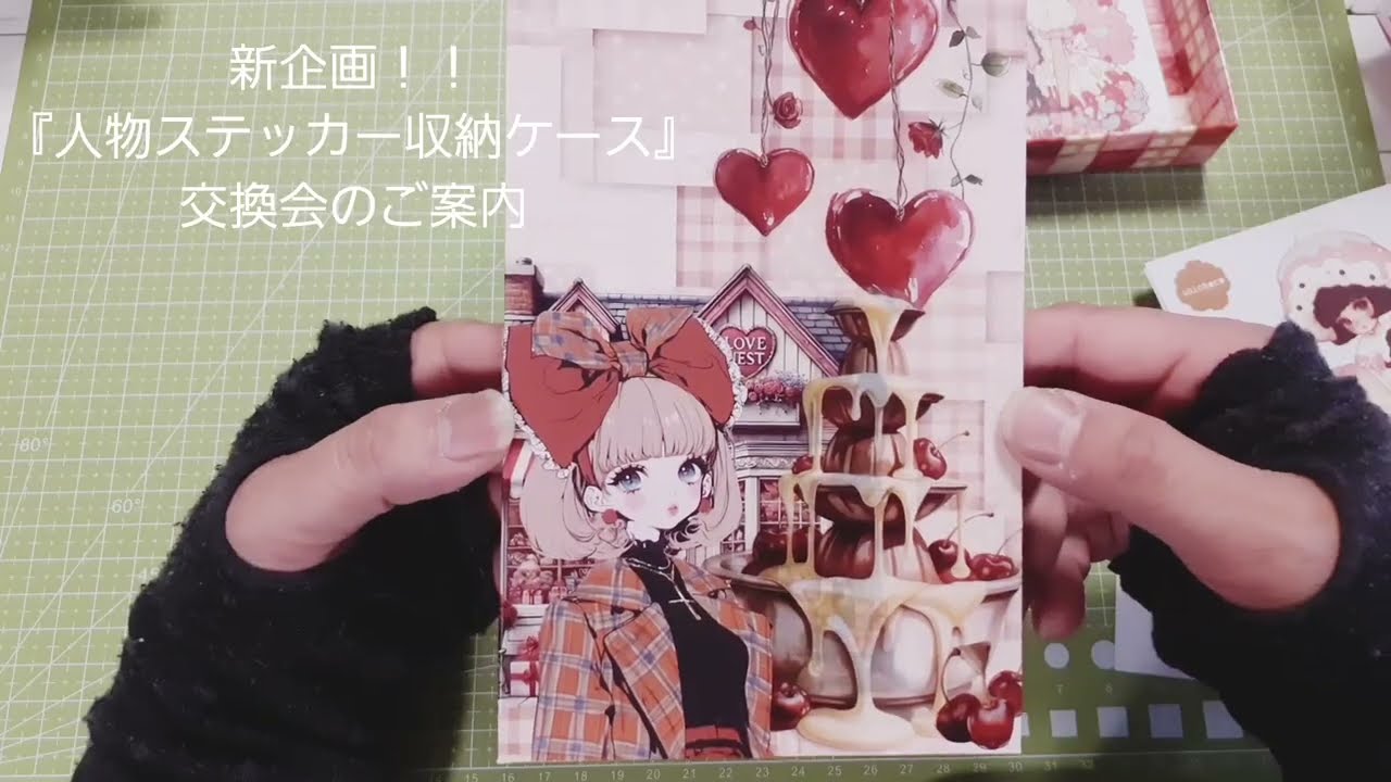 【作業】『人物ステッカー収納ケース』を作ろう！@はぴそる企画