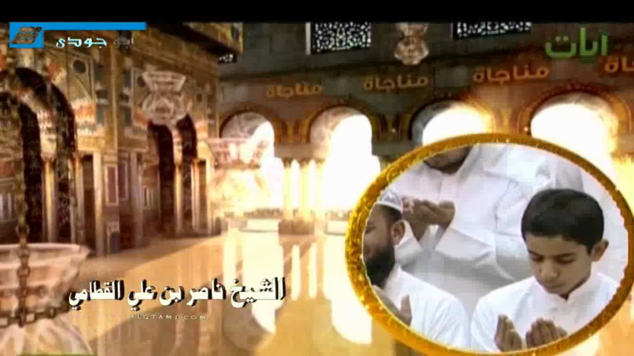 أجمل دعاء سمعته ناصر القطامي (جديد)