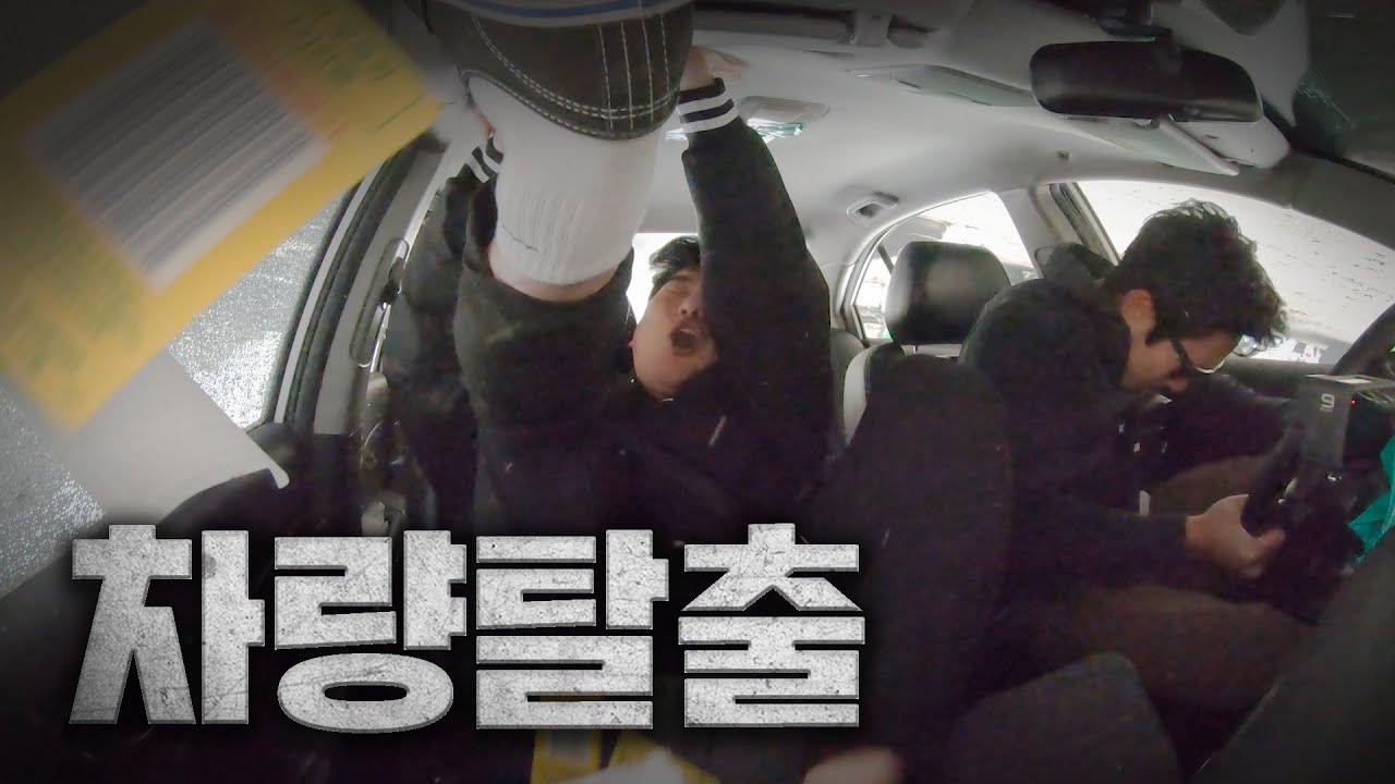 차량 탈출 방법들 보여드립니다
