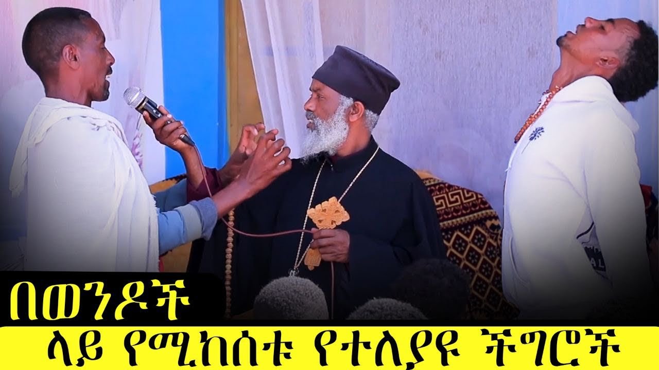 🛑 በህይወታችን ላይ የሚመጡ የተለያዩ ችግሮች ፣ በቤተሰብ ፣ በጤናችን ፣ በስራችን... ድንቅ ተአምር 402 | Aba Samuel Tesema
