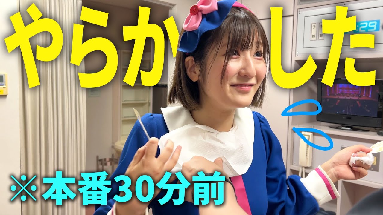 ごめんなさい。本番前に大事件を起こしていました・・・・・・【コンサート裏側密着・前編】