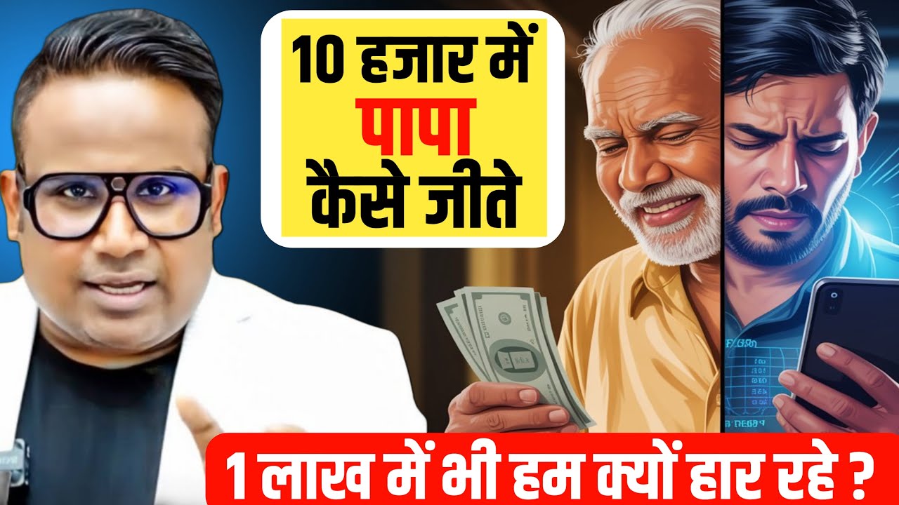 10 हजार से जीत, 1 लाख से हार  वजह जानकर चौंक जाओगे! #sagarsinha #motivation #richmindset 