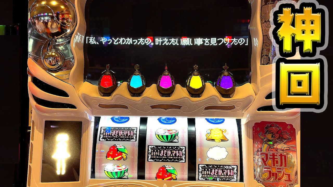 新台【まどマギ4】最速でロングフリーズ引いちゃいました。【神回】【設定56】【中段チェリー】【アルティメットバトル】【養分稼働110話】劇場版魔法少女まどか☆マギカ[前編]始まりの物語／[後編]