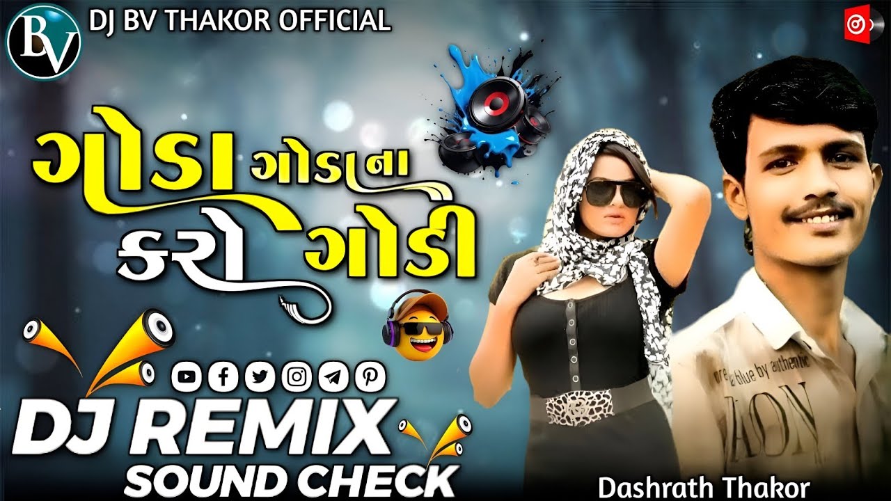 DJ REMIX || ગોડા ગોડા ના કરો ગોડી SINGER DASHRAT THAKOR 2025 NEW GJARATI SONG