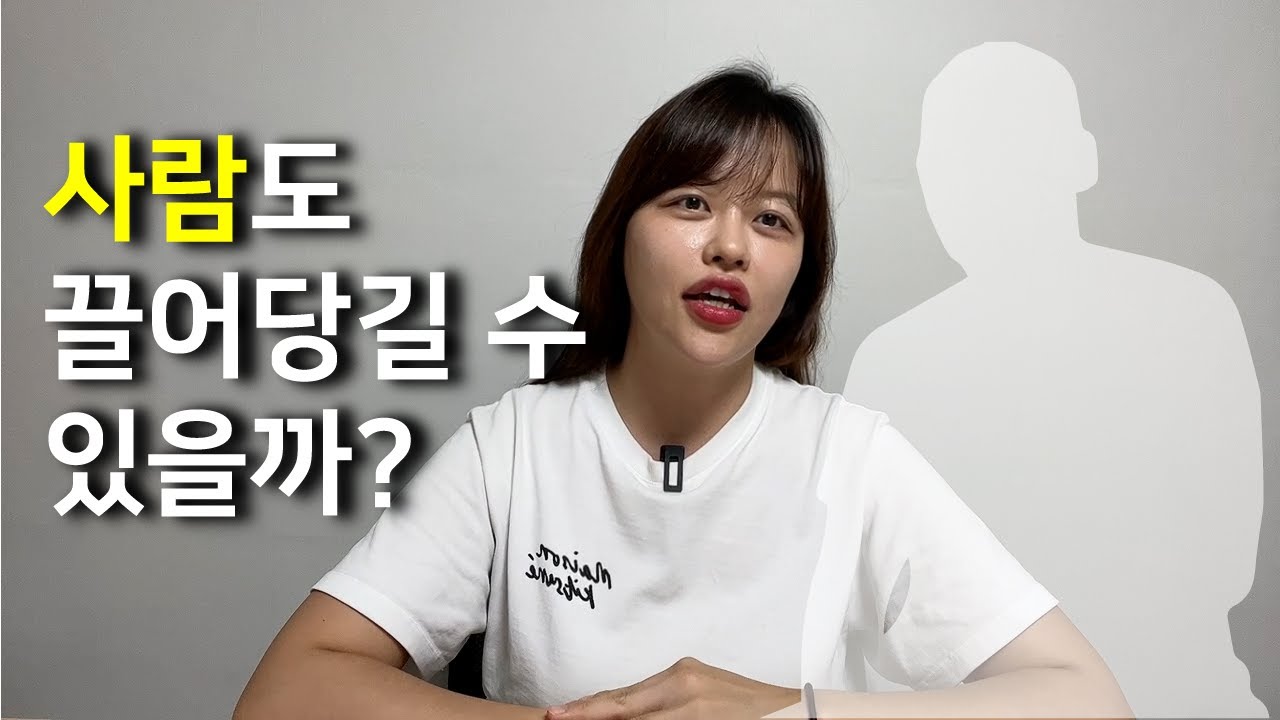 끌어당김의 법칙으로 타인이 변화되는 원리
