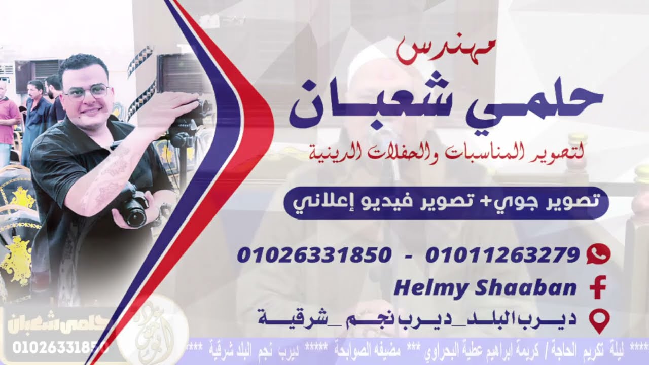 خطبة العشاء عزاء الحاجه كريمه إبراهيم عطية البحراوي ديرب نجم شرقيه 2026/3/1