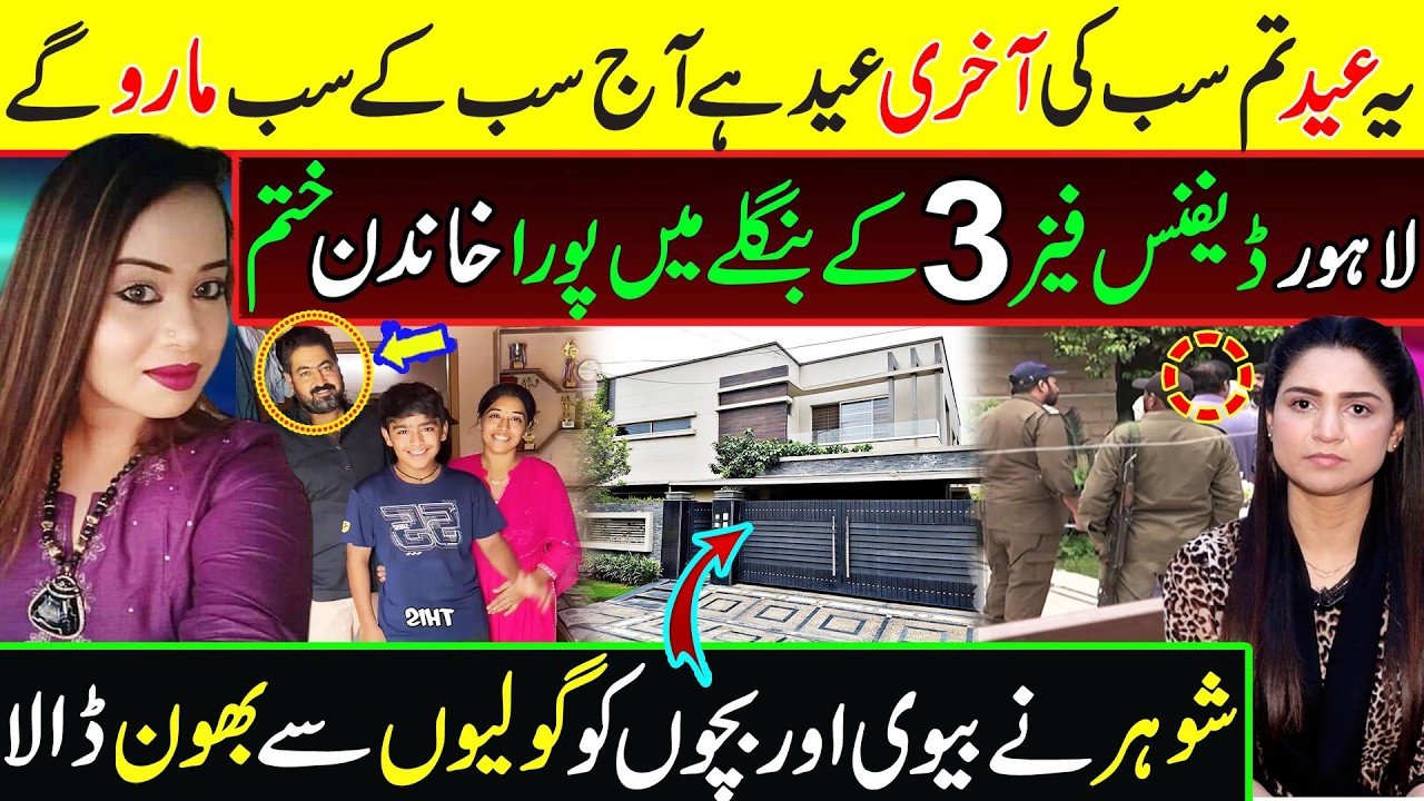 Last Eid of the Whole Family in Lahore Defence Phase 3 House || Tehmina Sheikh Official