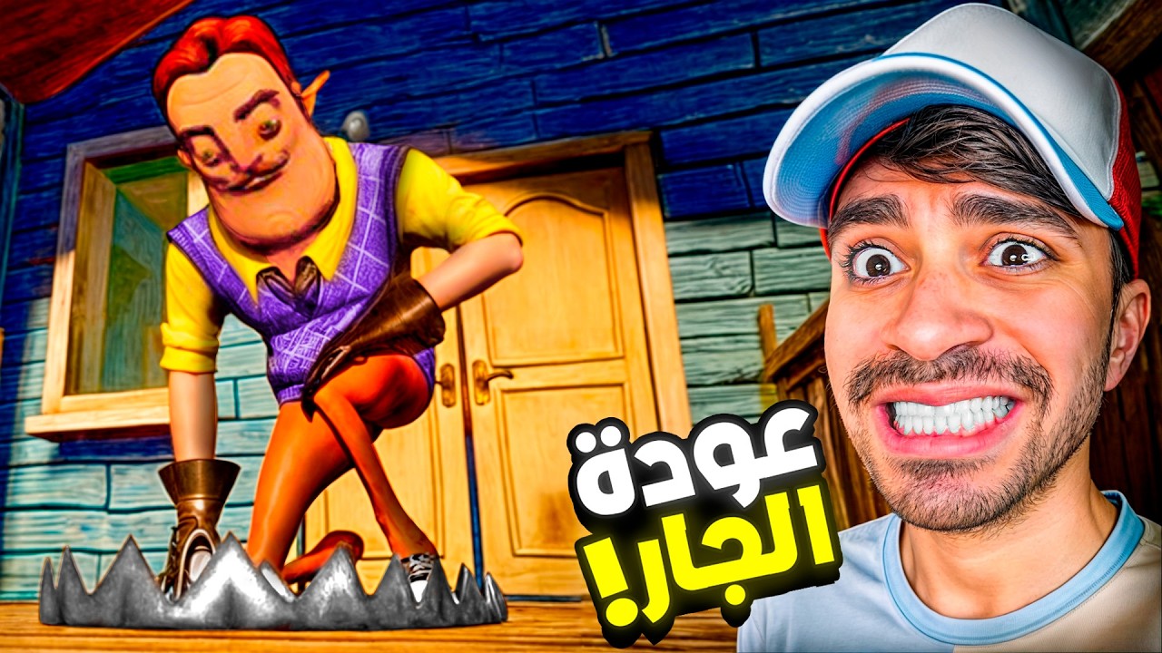 جننت الجار النفسية 😂🔥