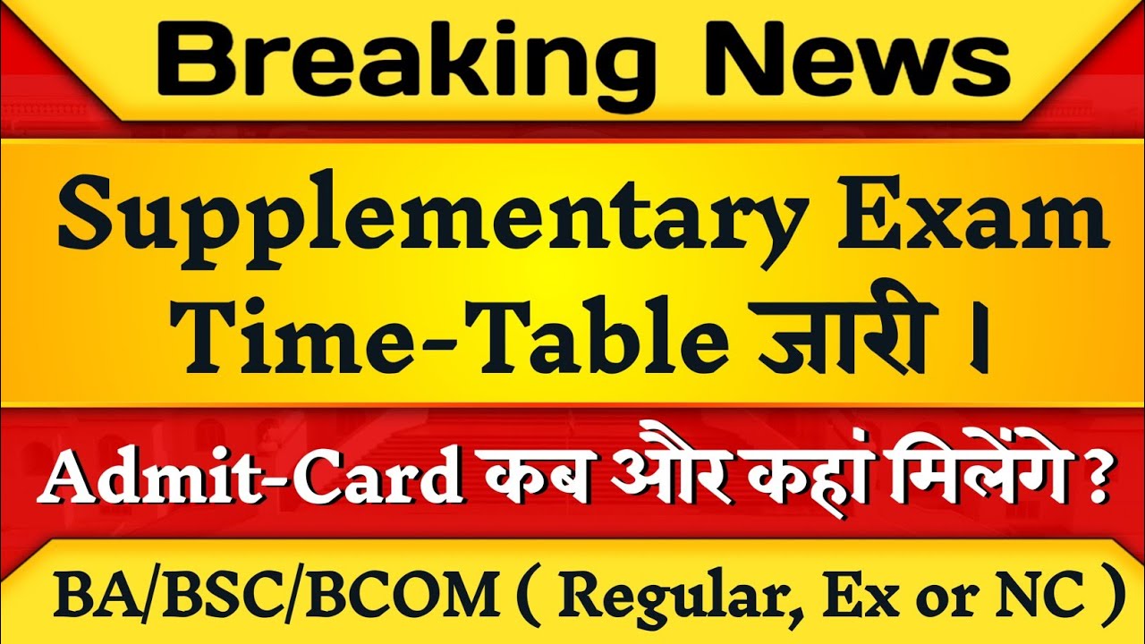 PDUSU BA/BSC/BCOM Supplementary exam Time table जारी || Admit Card kab aayega|| PDUSU Updates