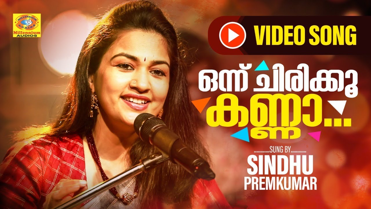 Onnu chirikku Kanna | ഒന്ന് ചിരിക്കു കണ്ണാ | Hindu Devotional Song |Lord Krishna | Sindhu Premkumar
