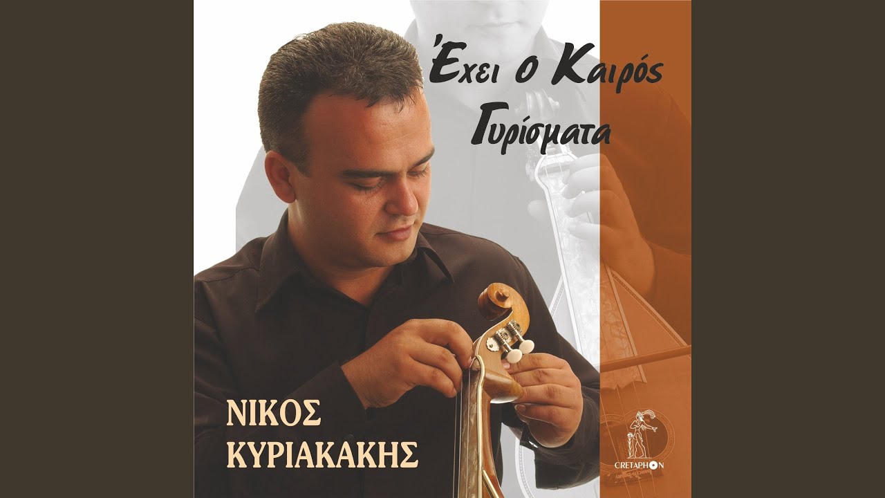 Einai ta dyo sou matia (Live)
