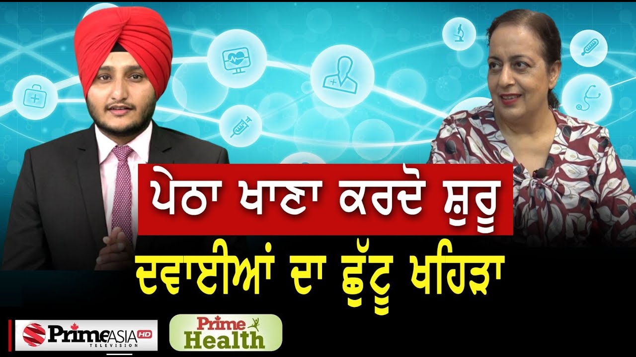 Prime Health (98) || ਪੇਠਾ ਖਾਣ ਦੇ ਅਨੇਕਾਂ ਫ਼ਾਇਦੇ | ਪਹਿਲਾਂ ਕਦੇ ਸੋਚੇ ਵੀ ਨੀ ਹੋਣੇ