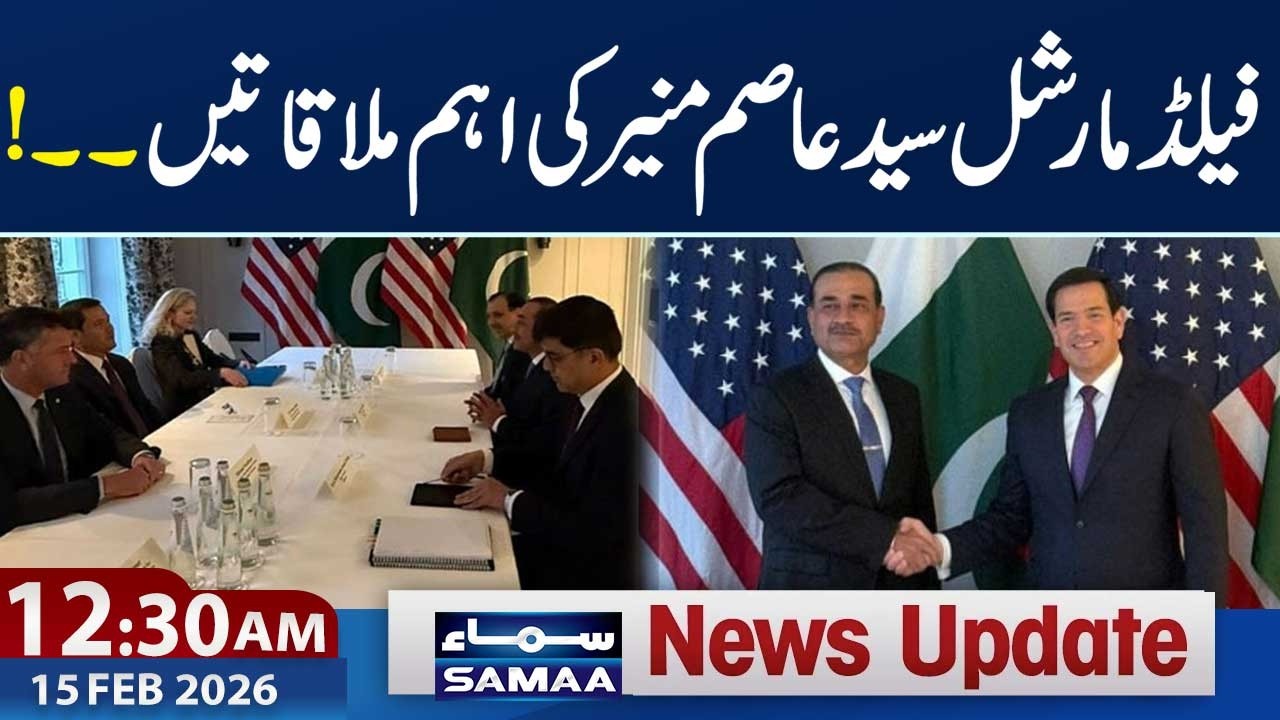 CDF Asim Munir Meets US Secretary Of State | 12:30 AM News Update  | 15 Feb 2026
