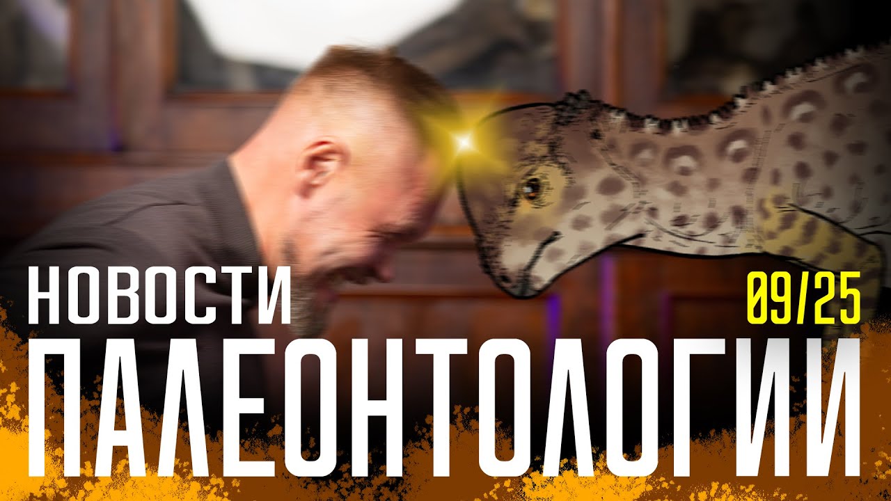Древнейший анкилозавр | Древнейший лепидозавр | Гемоглобины динозавров | Ругаемся с Nature
