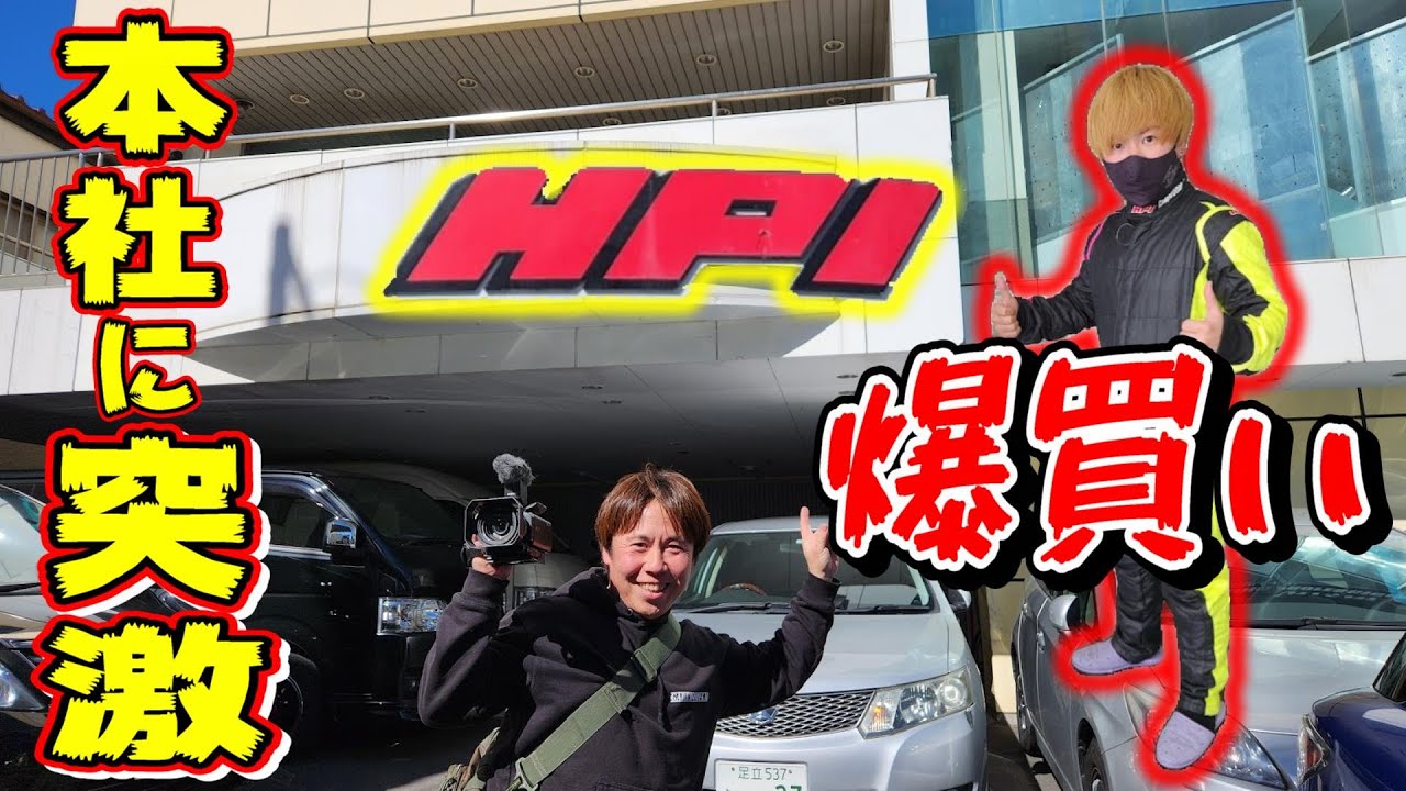 HPI本社に突撃して大会の装備、爆買いしてきた！