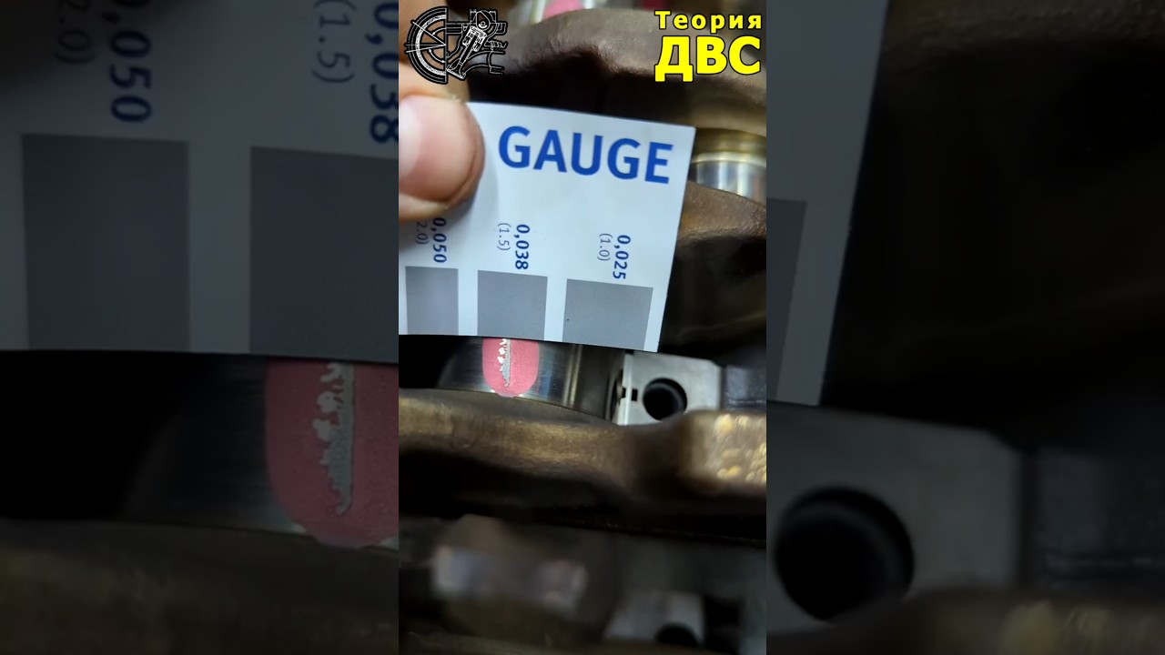 Фактический зазор КОЛЕНВАЛ-ВКЛАДЫШ и Plastic Gauge #PlasticGauge