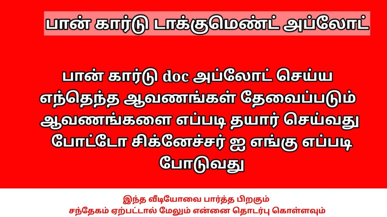 PSA UTI ல்  எந்தந்த ஆவணங்கள் தேவைப்படும் ,Photo , Signature, Pan From எப்படி Resize செய்வது