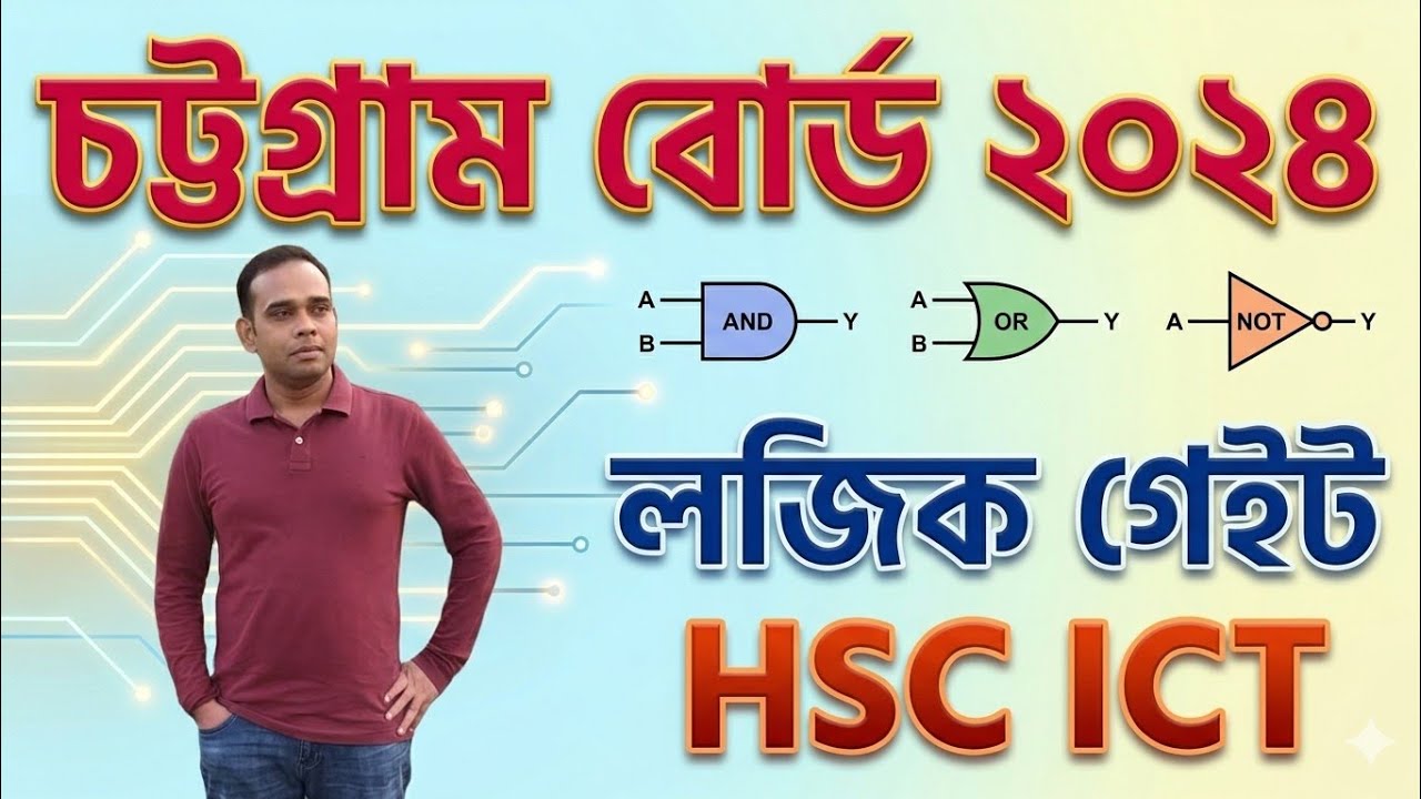 চট্টগ্রাম বোর্ড ২০২৪ || সৃজনশীল প্রশ্নের উত্তর || Chattagram Board 2024 || HSC ICT || লজিক গেইট