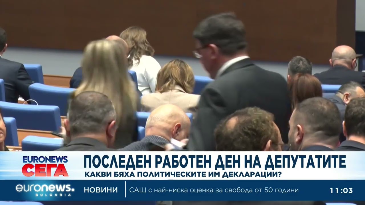 Последен работен ден на депутатите от 51-вото Народно събрание , гласуват законодателни промени