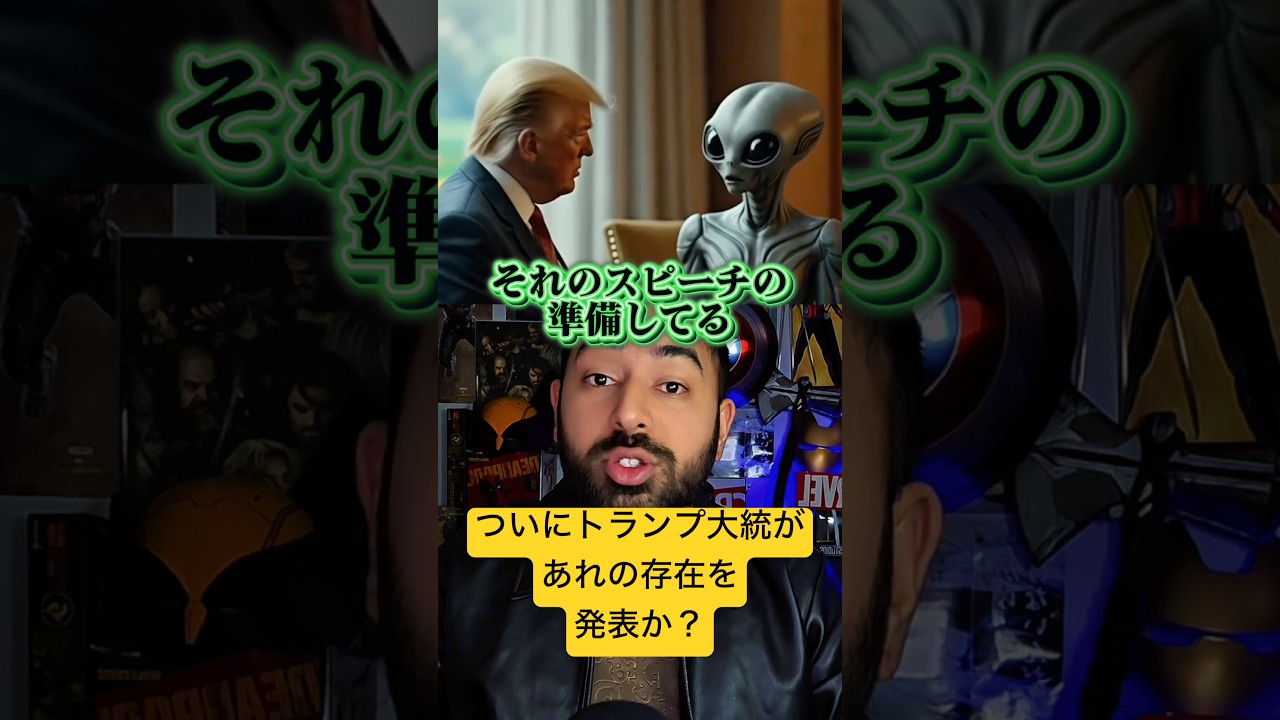 宇宙人の存在をオバマ元大統領が認めた？！今年中に公表か、#宇宙人 #解説 #ホラー#UFO