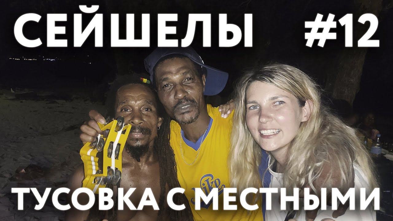 СЕЙШЕЛЫ 2023 #12. ОСТРОВ МАЭ. ПЛЯЖ 