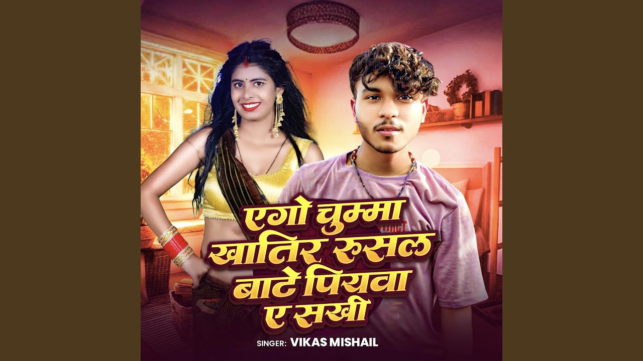 Ago Chuma Khatir Rusal Bate Piawa Ye Sakhi