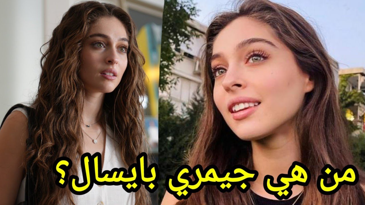 من هي جيمري بايسال بطلة مسلسل ليلى ولعبة الحظ، تعرف على أبرز معلوماتها الهامة Cemre Baysel