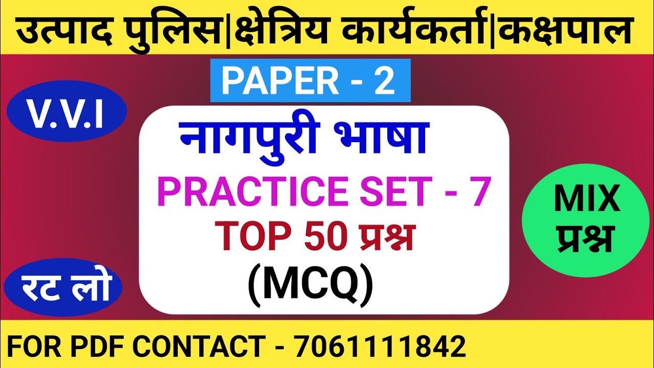 Jharkhand Excise Police|Regional Worker|Kakshapal|Nagpuri Practice Set|Nagpuri Question|Manjar Pa...