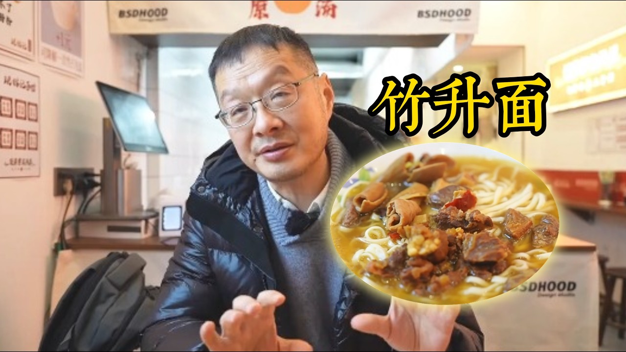 漢口超棒的腸粉與竹昇麵，藏在 K11 與體育館小學旁#漢口美食 #武漢腸粉 #竹昇麵 #武漢隱藏美食 #粵式小吃