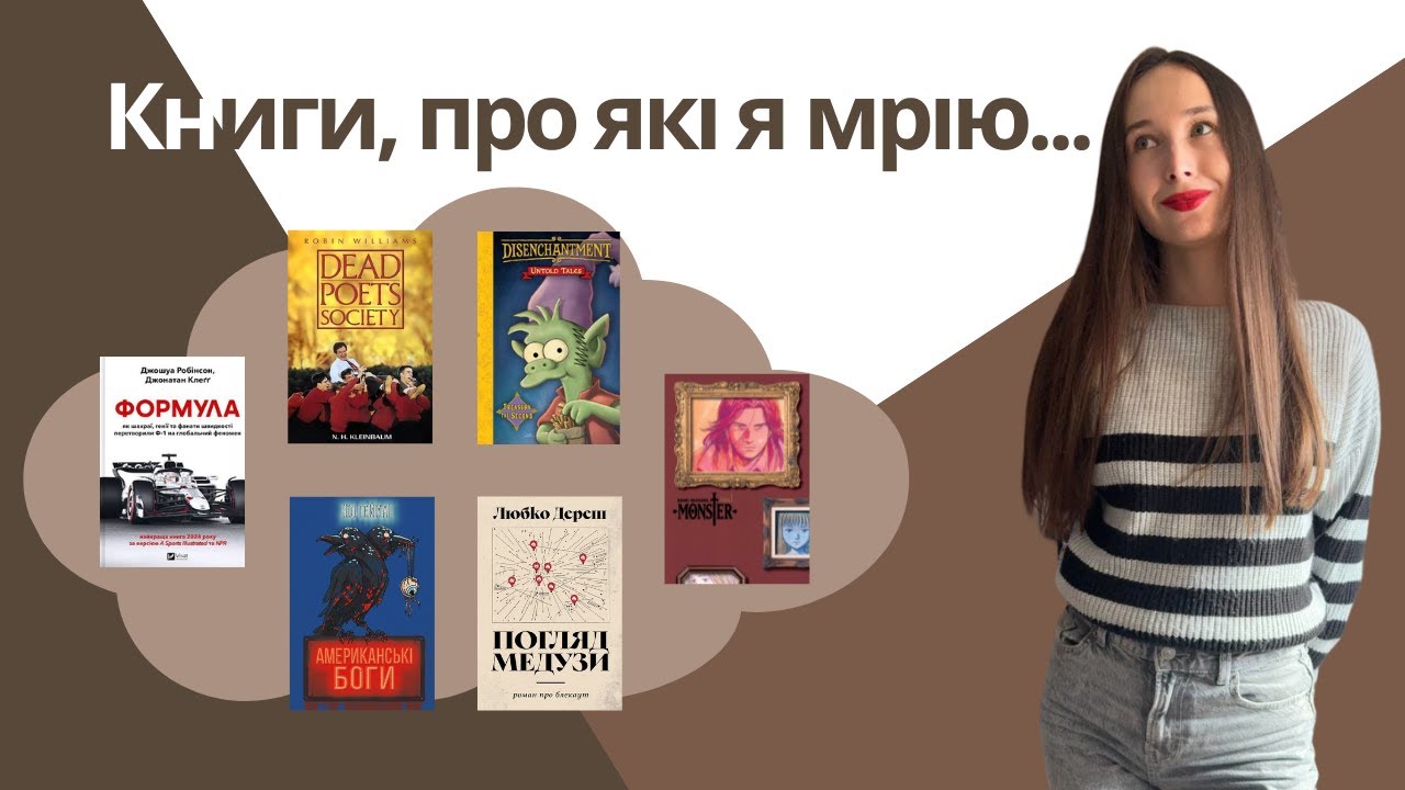 📚 Хочу прочитати: Мій книжковий вішлист