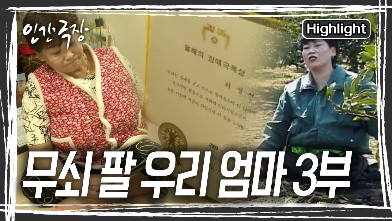 25년 전 받았던 대통령상을 다시 한번 정리하는 영선 씨. 처음으로 세상의 위로를 받은 39살 시절의 자신을 다시 한번 떠올려 본다